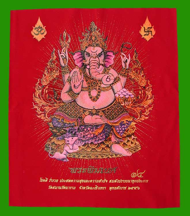 ผ้ายันต์ พระพิฆเนศวัดสมานรัตนาราม ขนาดใหญ่ 16x20 นิ้ว สีแดง .....เคาะแรก