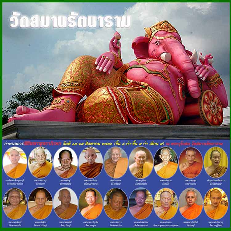 ผ้ายันต์ พระพิฆเนศวัดสมานรัตนาราม ขนาดใหญ่ 16x20 นิ้ว สีแดง .....เคาะแรก