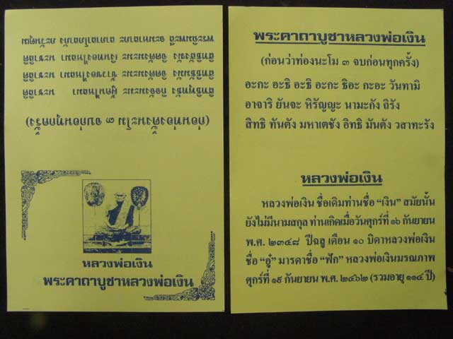 หลวงพ่อเงิน วัดบางคลาน 5 นิ้ ว ปี 51   