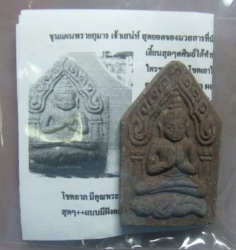 **วัดใจอีก**ขุนแผนพรายกุมาร เจ้าเสน่ห์**มหาเสน่ห์ เมตตามหานิยม ใช้ได้พกได้ทั้งชายหญิง บังเกิดโชคลาภ