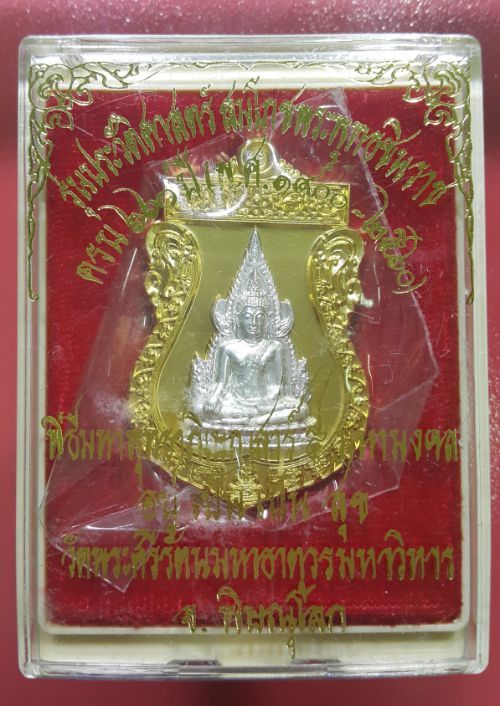 เหรียญเสมา พระพุทธชินราช-พระนารายณ์ทรงสุบรรณ ชุบทองหน้ากากเงิน วัตถุมงคล ชุดประวัติ ศาสตร์ รุ่นสมโภช