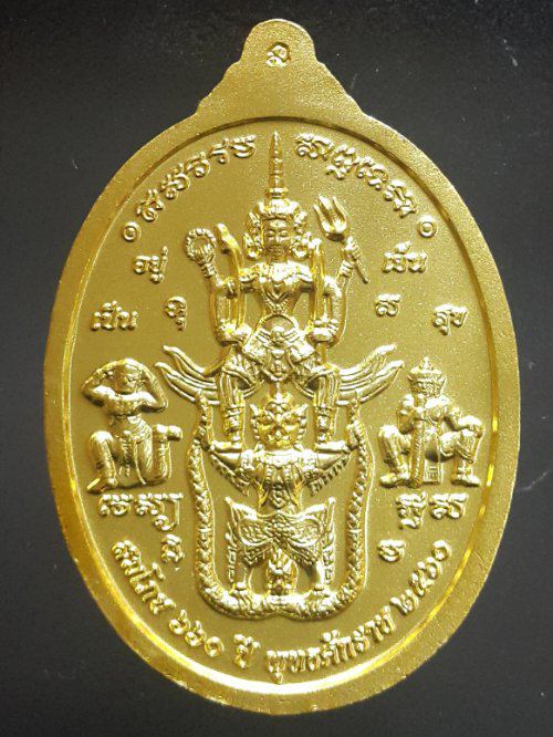 เหรียญรูปไข่ พระพุทธชินราช-พระนารายณ์ทรงสุบรรณ ชุบทองลงยาสีน้ำเงิน แยกมาจากชุดกรรมการ(ไม่มีกล่อง) วั