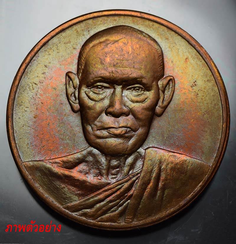 เหรียญสมเด็จโต วัดระฆัง 122ปี ใหญ่ 5 เหรียญ