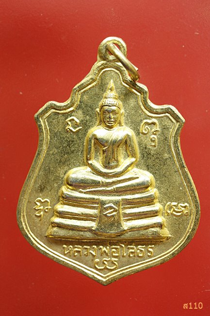 เหรียญหลวงพ่อโสธร หลัง 9 รัชกาล พระบารมีปรกเกล้า วัดโสธรวราราม...../1