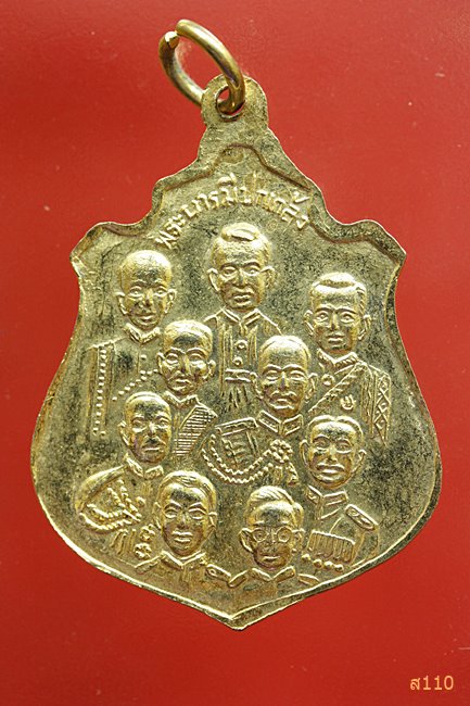 เหรียญหลวงพ่อโสธร หลัง 9 รัชกาล พระบารมีปรกเกล้า วัดโสธรวราราม...../1