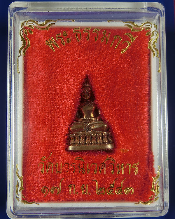 พระชัยวัฒน์พระธรรมกวี(สมเด็จพระวันรัต จุนท์)วัดบวรนิเวศวิหาร ปี 2543 กล่องเดิม 