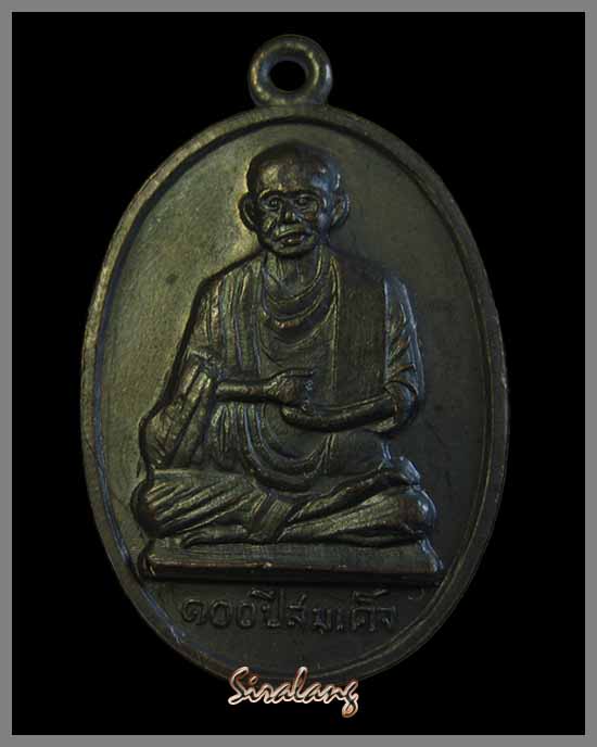 เหรียญหลวงพ่อแพ หลังสมเด็จพระพุฒาจารย์(โต)ปี15