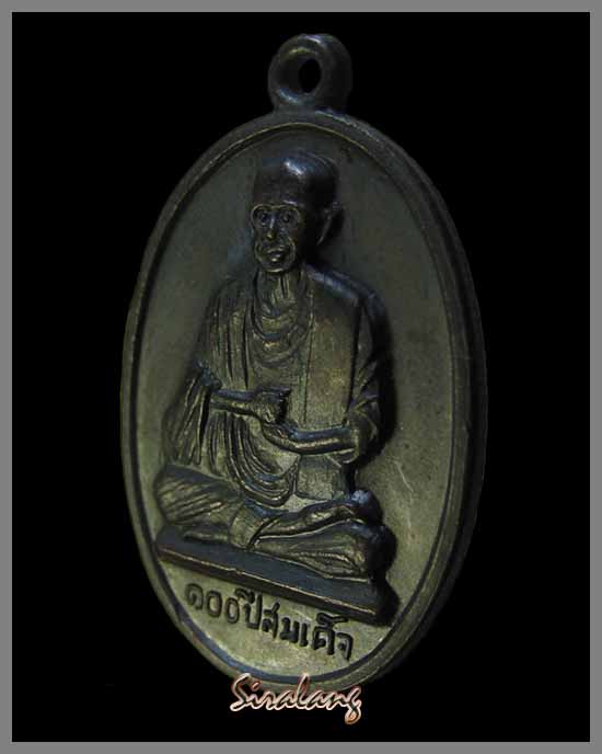 เหรียญหลวงพ่อแพ หลังสมเด็จพระพุฒาจารย์(โต)ปี15