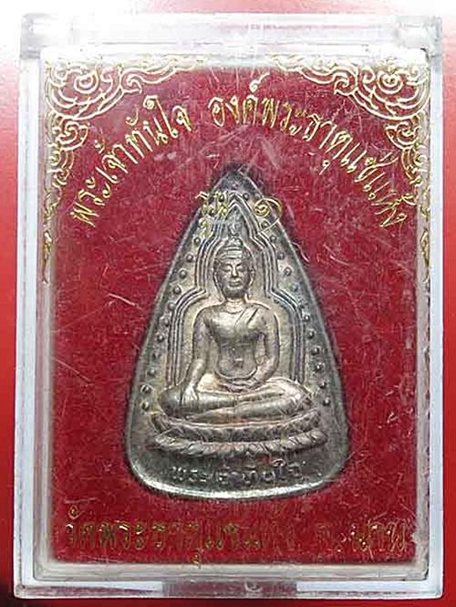 //เคาะเดียว//เหรียญพระเจ้าทันใจ องค์พระธาตุแช่แห้ง รุ่น1 เนื้อเงิน วัดพระธาตุแช่แห้ง พร้อมกล่องเดิม