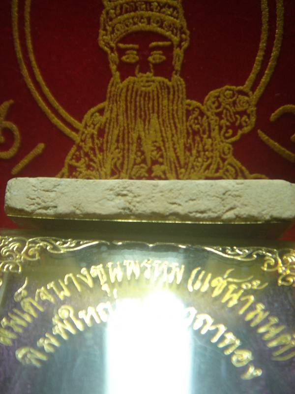 สมเด็จบางขุนพรหม(แช่น้ำมนต์)