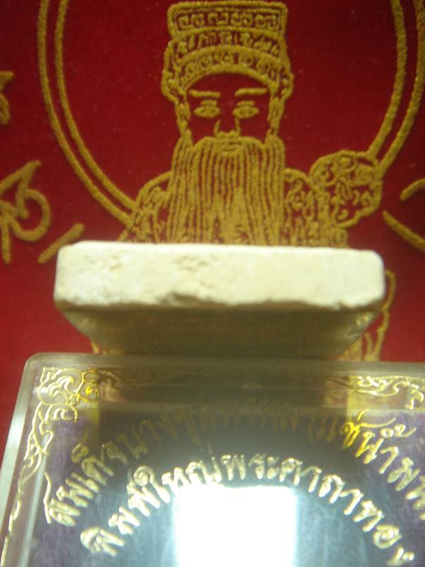 สมเด็จบางขุนพรหม(แช่น้ำมนต์)