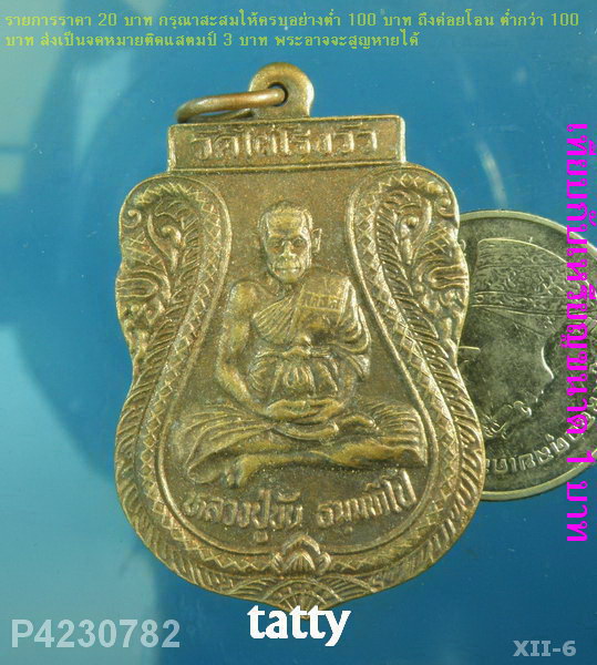 หลวงปู่ขัน วัดไผ่โรงวัว สุพรรณบุรี ปี 2541