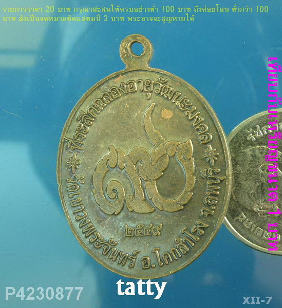 หลวงปู่ฟัก วัดเขาวงพระจันทร์ ลพบุรี ปี 2549