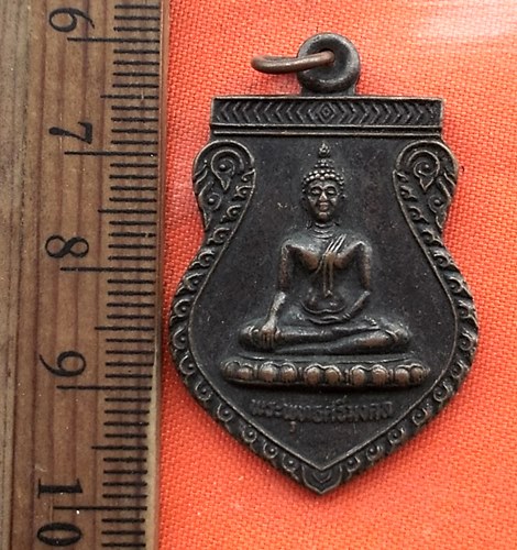 เริ่ม 10 บาท กับ  เหรียญพระพุทธศรีมงคล วัดนางคุ้ม จ.อยุธยา …CD853