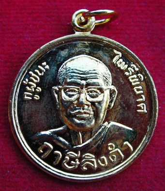 เหรียญ กูผู้ชนะ ไพรีพินาศ หลวงพ่อฤาษีฯ วัดท่าซุง หลัง พระเจ้าพรหมมหาราช
