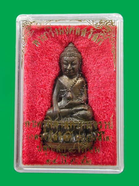 กริ่งมงคลสวัสดิ์ พระครูพิศาลพรหมจรรย์ ปี 42... เคาะเดียวแดง