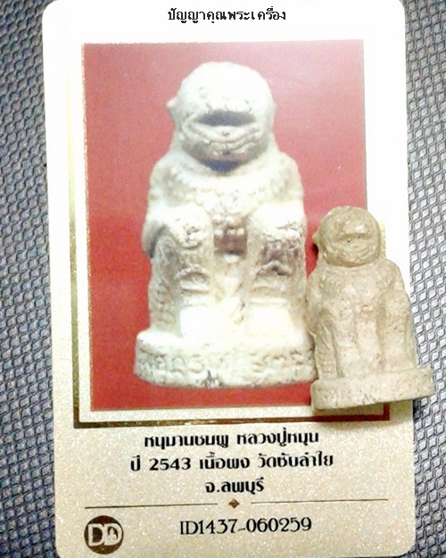 บัตรรับประกันพระแท้