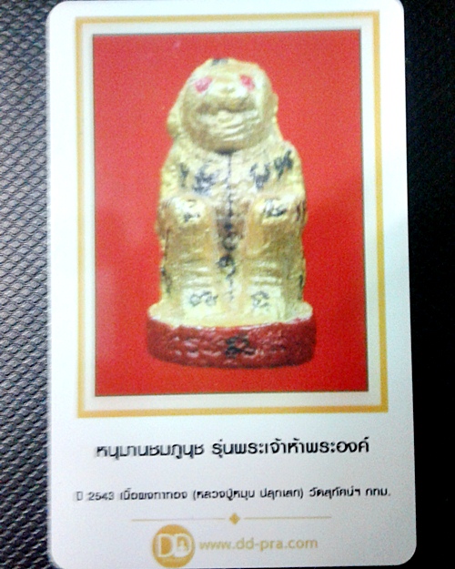 บัตรรับประกันพระแท้