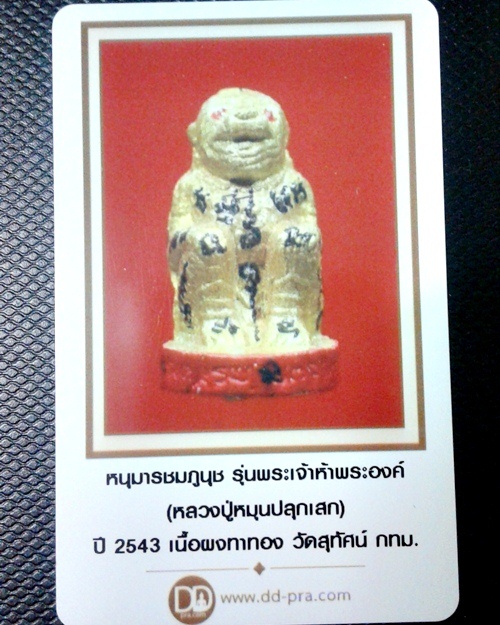 บัตรรับประกันพระแท้