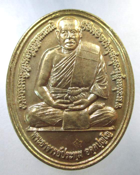 ๒๐ เหรียญรุ่นแรกพระอาจารย์ประทุม วัดขรัวตาหนู จ.สุพรรณบุรี  จารหลัง