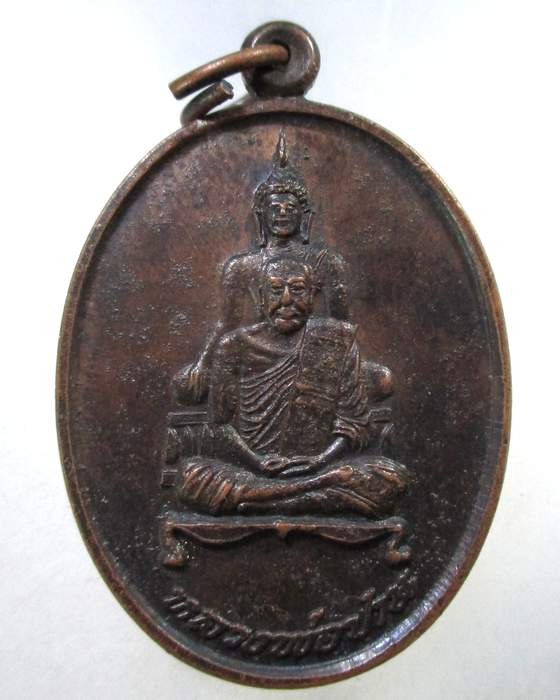 ๒๐ เหรียญหลวงพ่อปาน วัดเขาชะเมา จ ระยอง ปี๓๗