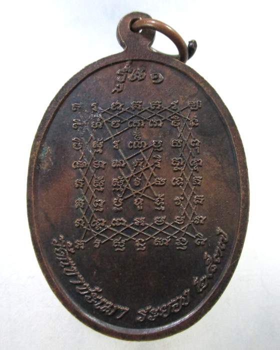 ๒๐ เหรียญหลวงพ่อปาน วัดเขาชะเมา จ ระยอง ปี๓๗