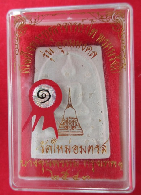 พระสมเด็จบางขุนพรหม รุ่นอุดมมงคล ปี 43 พิมพ์ใหญ่ A เกศทะลุซุ้ม (มีสังฆาฏิ) พิมพ์นิยม (ที่1)