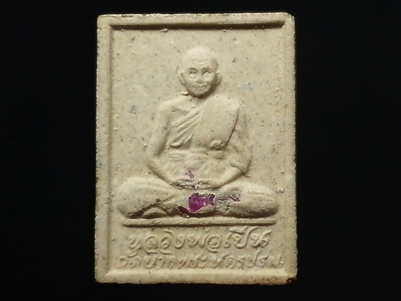 หลวงพ่อเปิ่น วัดบางพระ จ.นครปฐม