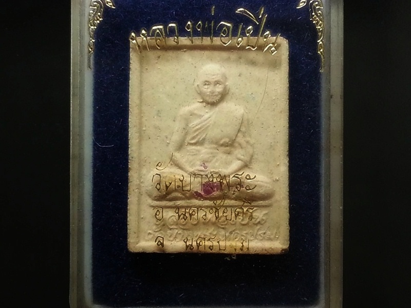 หลวงพ่อเปิ่น วัดบางพระ จ.นครปฐม