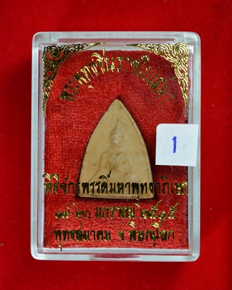 พระพุทธชินราชใบเสมาเนื้อดิน พิธีจักรพรรดื์มหาพุทธาพิเษก ปี 15  ณ วัดพระศรีรัตนมหาธาตุวรมหาวิหาร 