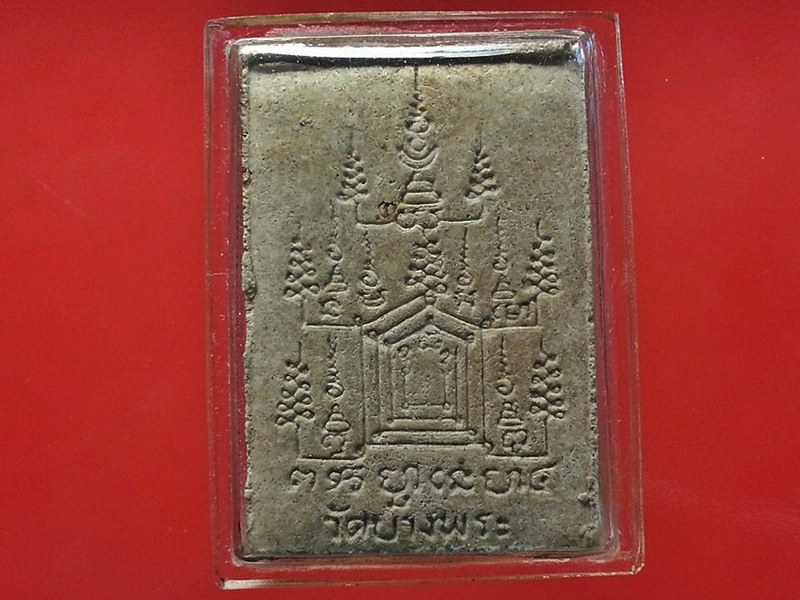 พระผง หลวงพ่อเปิ่น วัดบางพระ