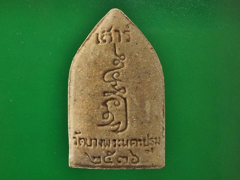 หลวงพ่อเปิ่น วัดบางพระ จ.นครปฐม พร้อมกล่องเดิม