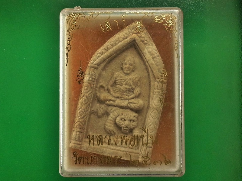 หลวงพ่อเปิ่น วัดบางพระ จ.นครปฐม พร้อมกล่องเดิม