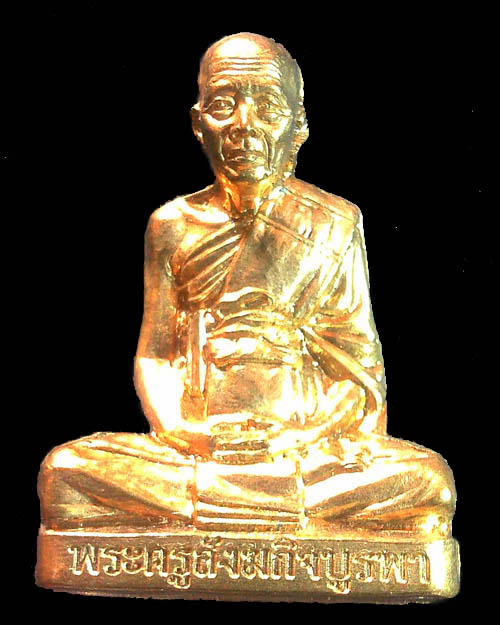 รูปเหมือนปั้มรุ่นแรก หลวงปู่บัว ถามโก วัดศรีบุรพาราม จ.ตราด ปี 2554 เนื้อทองแดง เลข 3219