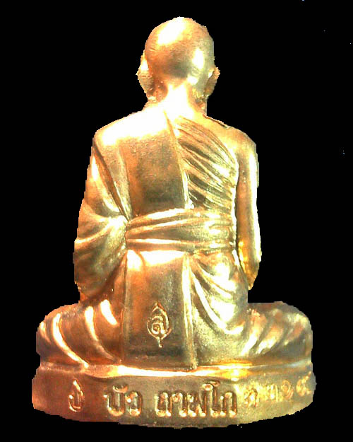 รูปเหมือนปั้มรุ่นแรก หลวงปู่บัว ถามโก วัดศรีบุรพาราม จ.ตราด ปี 2554 เนื้อทองแดง เลข 3219