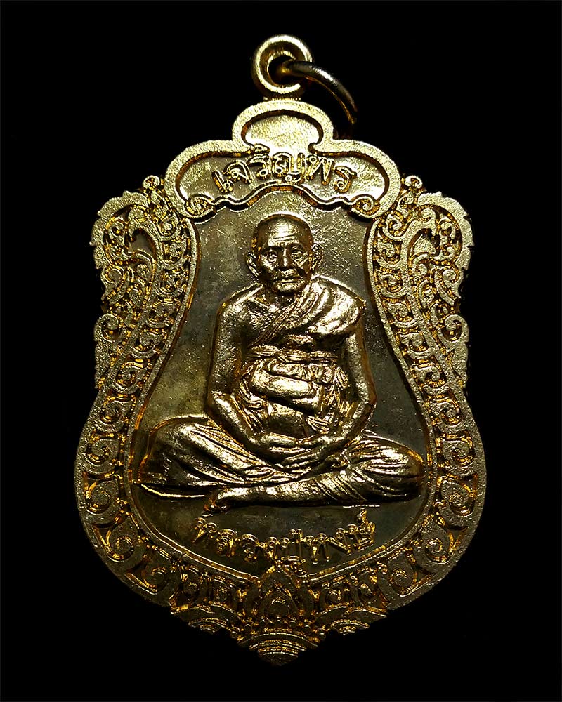 เหรียญเจริญพร หลังพระพิฆเนศวร หลวงปู่หงษ์ พรหมปัญโญ วัดเพชรบุรี จ.สุรินทร์ ปี ๒๕๕๓