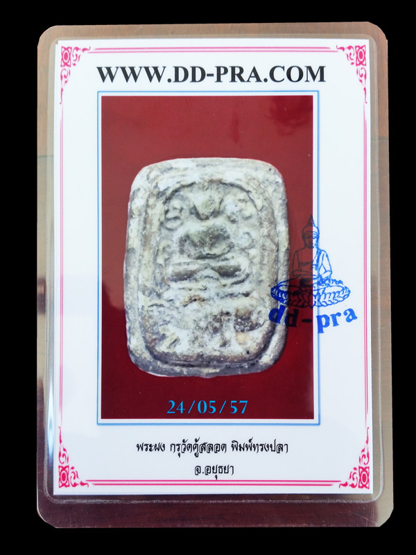 พระผงวัดคู้สล็อด พิมพ์ทรงปลาจีน จ.พระนครศรีอยุธยา