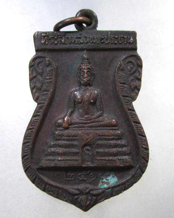 ๒๐ เหรียญที่ระลึกหล่อพระประธาน วัดอัมพวัน จ.นครสวรรค์ ปี 19