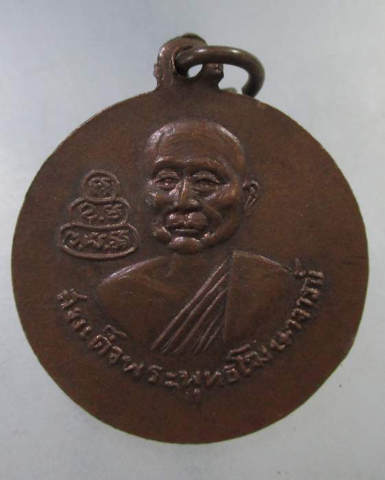 ๒๐ เหรียญท่านเจ้าคุณนรฯ -สมเด็จพระพุทธโฆษาจารย์