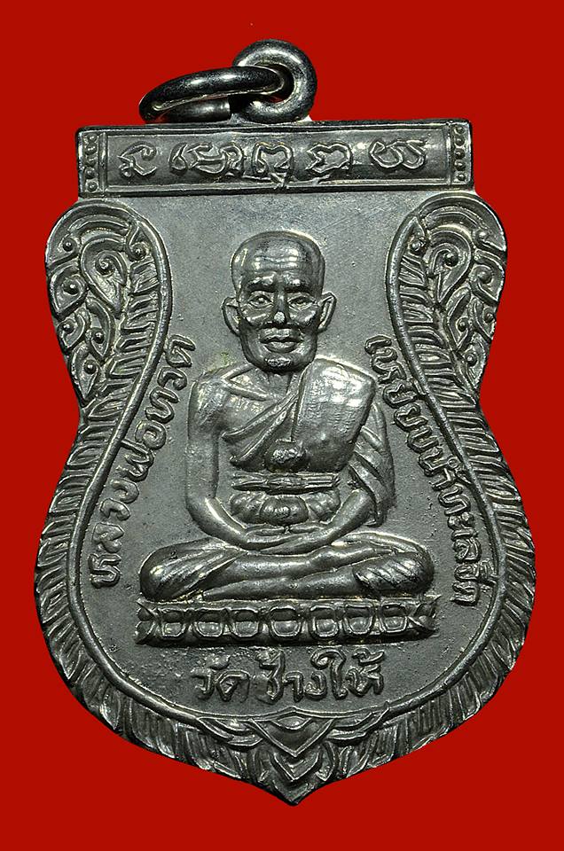 เหรียญใต้ร่มเย็นหน้าหนุ่ม สวยเดิมๆ