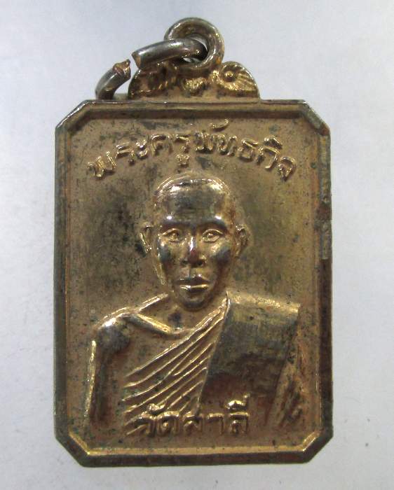 ๒๐ เหรียญพระครูพัทธกิจ วัดสาลี จ สุพรรณบุรี ปี๒๓