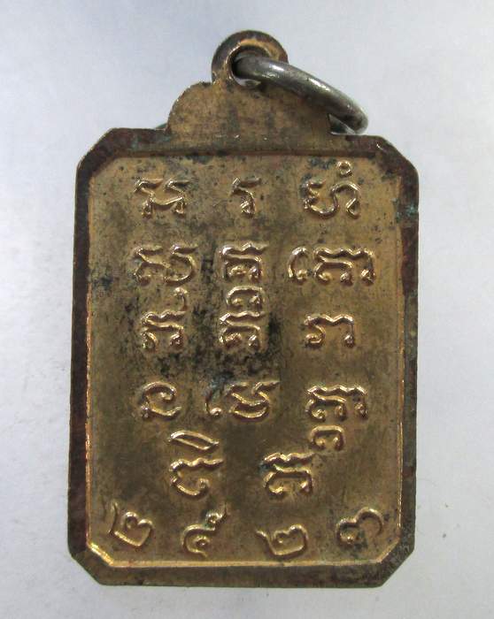 ๒๐ เหรียญพระครูพัทธกิจ วัดสาลี จ สุพรรณบุรี ปี๒๓