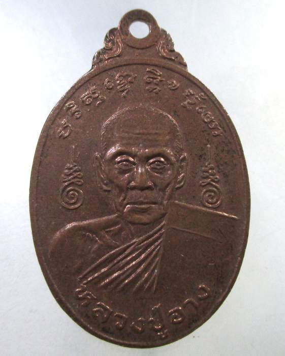 ๒๐ เหรียญหลวงปู่อาง วัดทุ่งควายหาย จ นครปฐม หลังหนุมาน