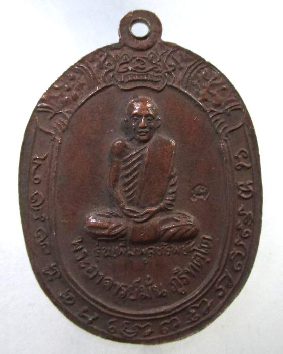 ๒๐ เหรียญท่านพ่อมหาปิ่น-พระอาจารย์มั่น วัดป่าพระธาตุเขาน้อย จ ราชบุรี ปี๔๐