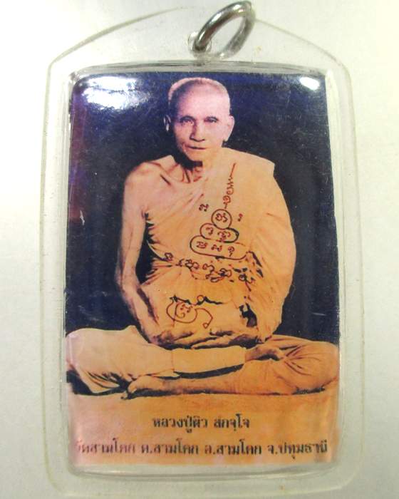 ๒๐ รูปหลวงปู่ผิว วัดสามโคก จ ปทุมธานี 