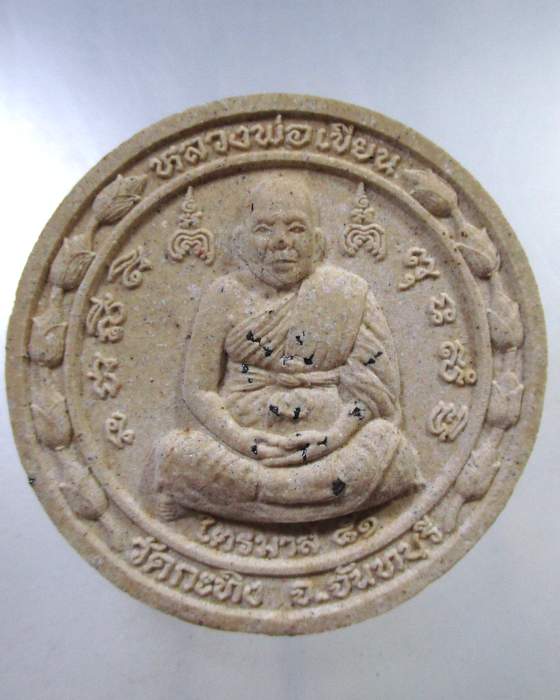 ๒๐ พระผงไตรมาสหลวงพ่อเขียน วัดกระทิง โรยแร่
