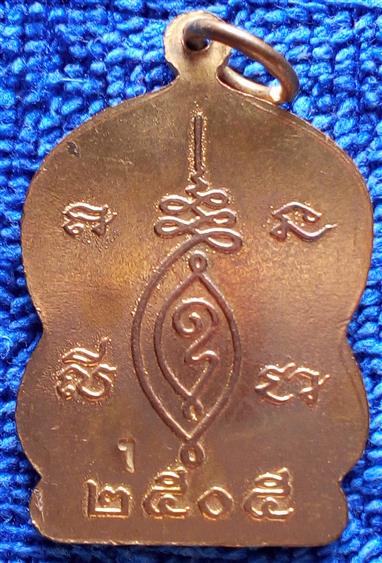 เหรียญหลวงพ่อโสธร ปี 2505 วัดมหาธาตุ จ.ชลบุรี หลวงปู่ทิม วัดระหารไร่ ปลุกเสก 
