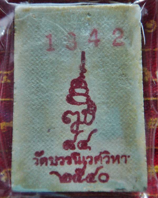 สมเด็จวัดบวร(แช่น้ำมนต์รุ่นแรก)