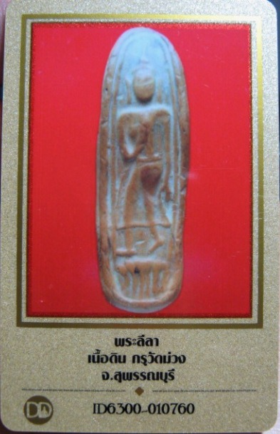 บัตรรับประกันพระแท้