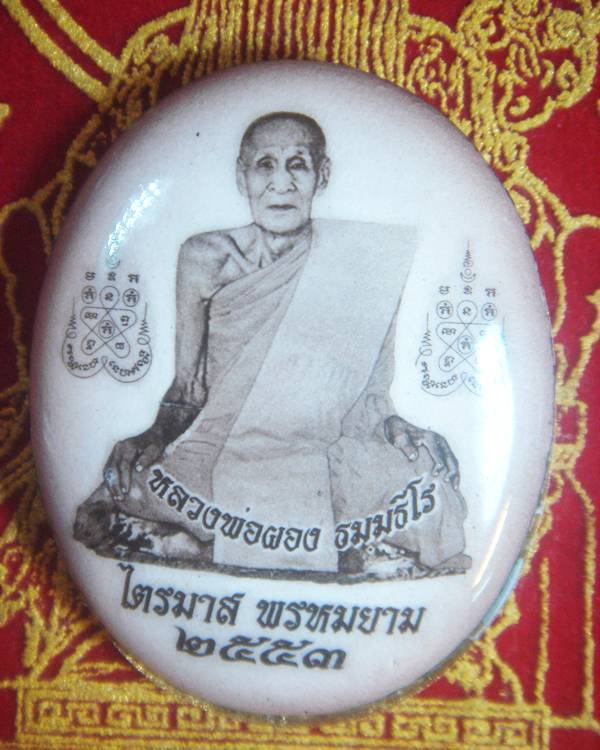 หลวงพ่อผอง วัดพรหมยาม เพชรบูรณ์